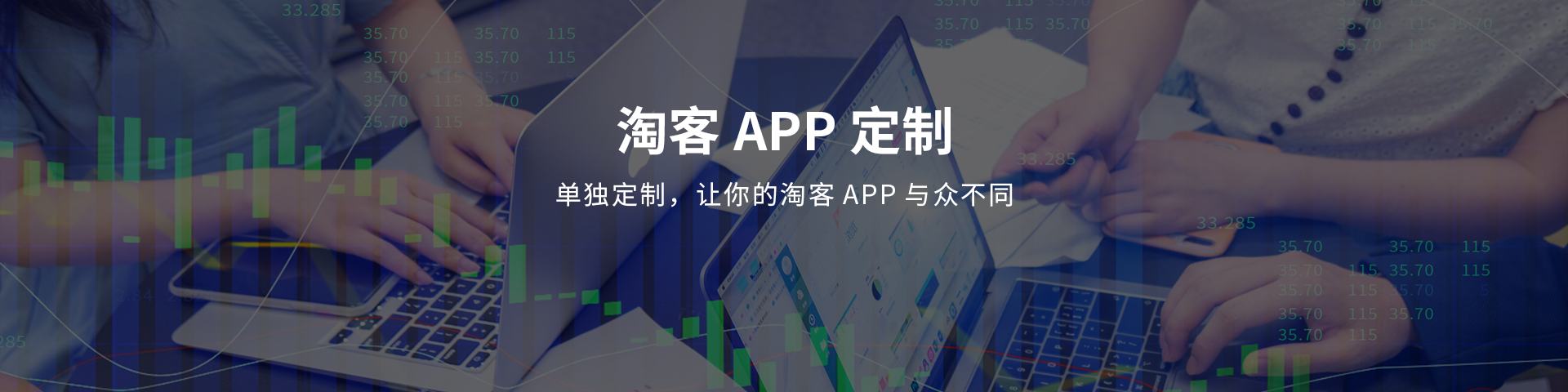 淘宝客app定制