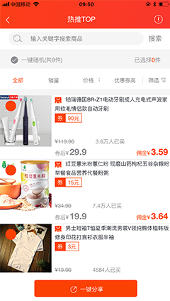 紫金山淘宝客app功能