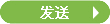 提交